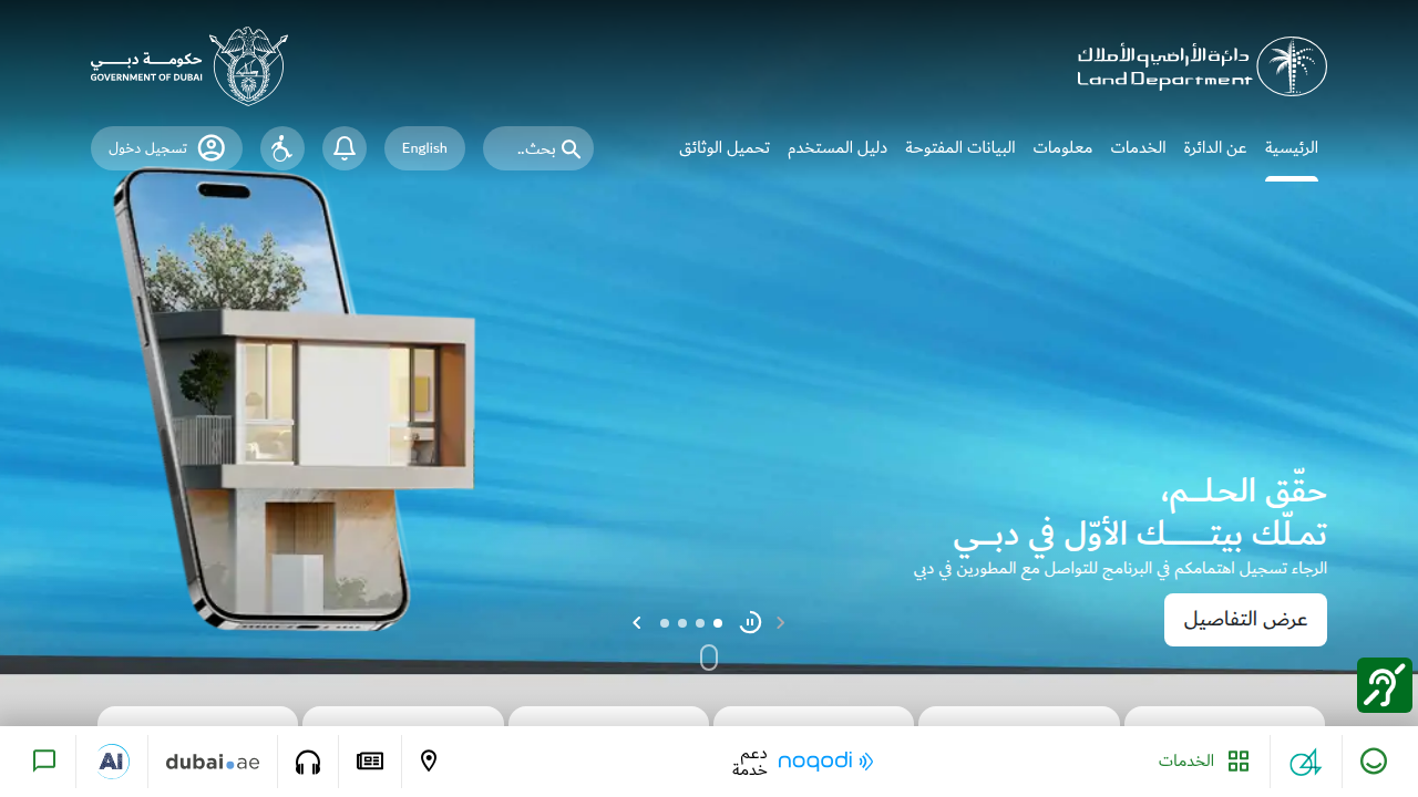The official website of the Dubai Land Department, a key government office for property transactions.